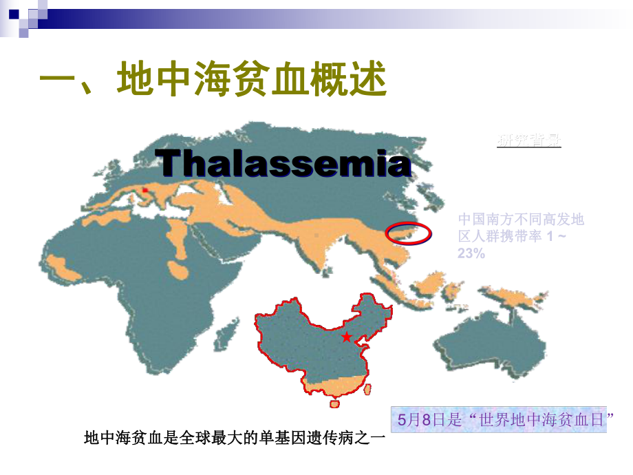 妊娠合并地中海贫血的产前保健教学课件.ppt_第3页