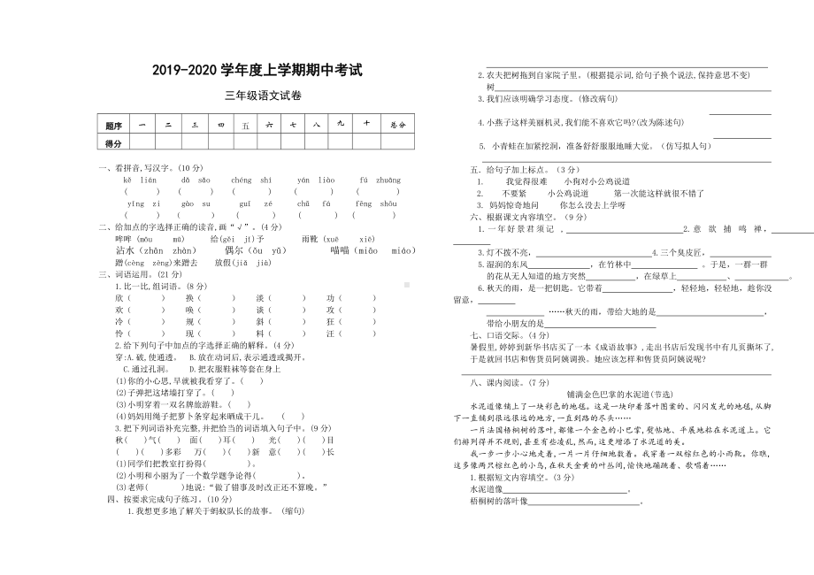 三年级上册语文试题-期中质量检测试卷-人教(部编版)(无答案).doc_第1页