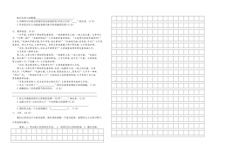 三年级上册语文试题-期中质量检测试卷-人教(部编版)(无答案).doc_第2页