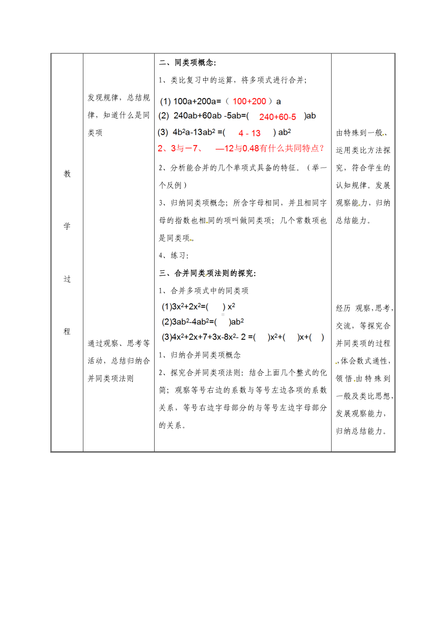 七年级数学上册-第二章-整式的加减-2.2-整式的加减(赛课)教案-(新版)新人教版.doc_第3页