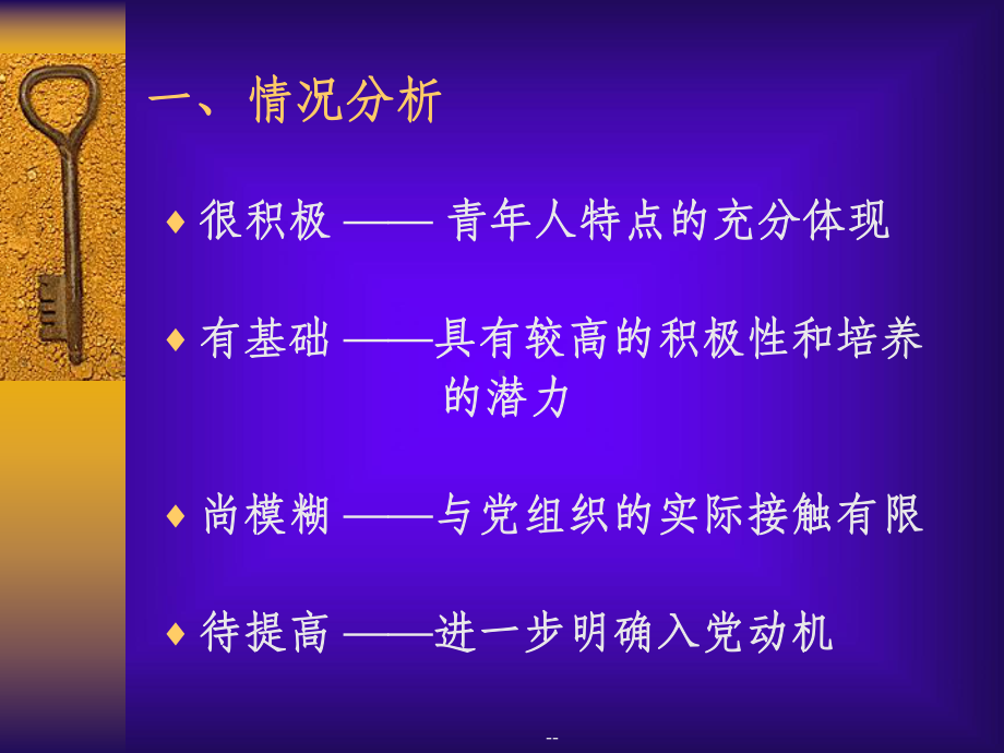 大学生对党的认识课件.ppt_第3页