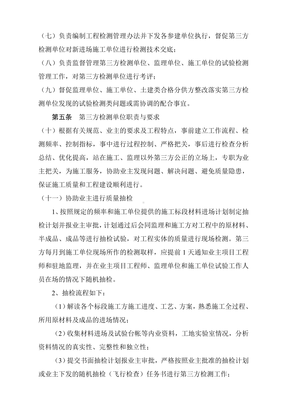 (管理与人事)建设工程检测管理办法.docx_第3页