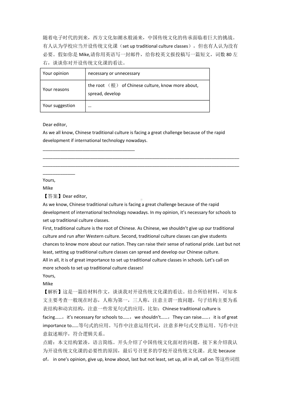 (英语)中考英语书面表达模拟试题及解析.doc_第3页