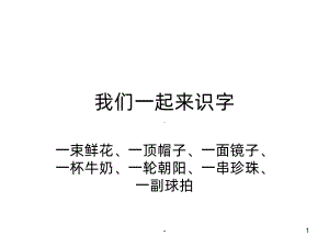 字理识字课件.ppt