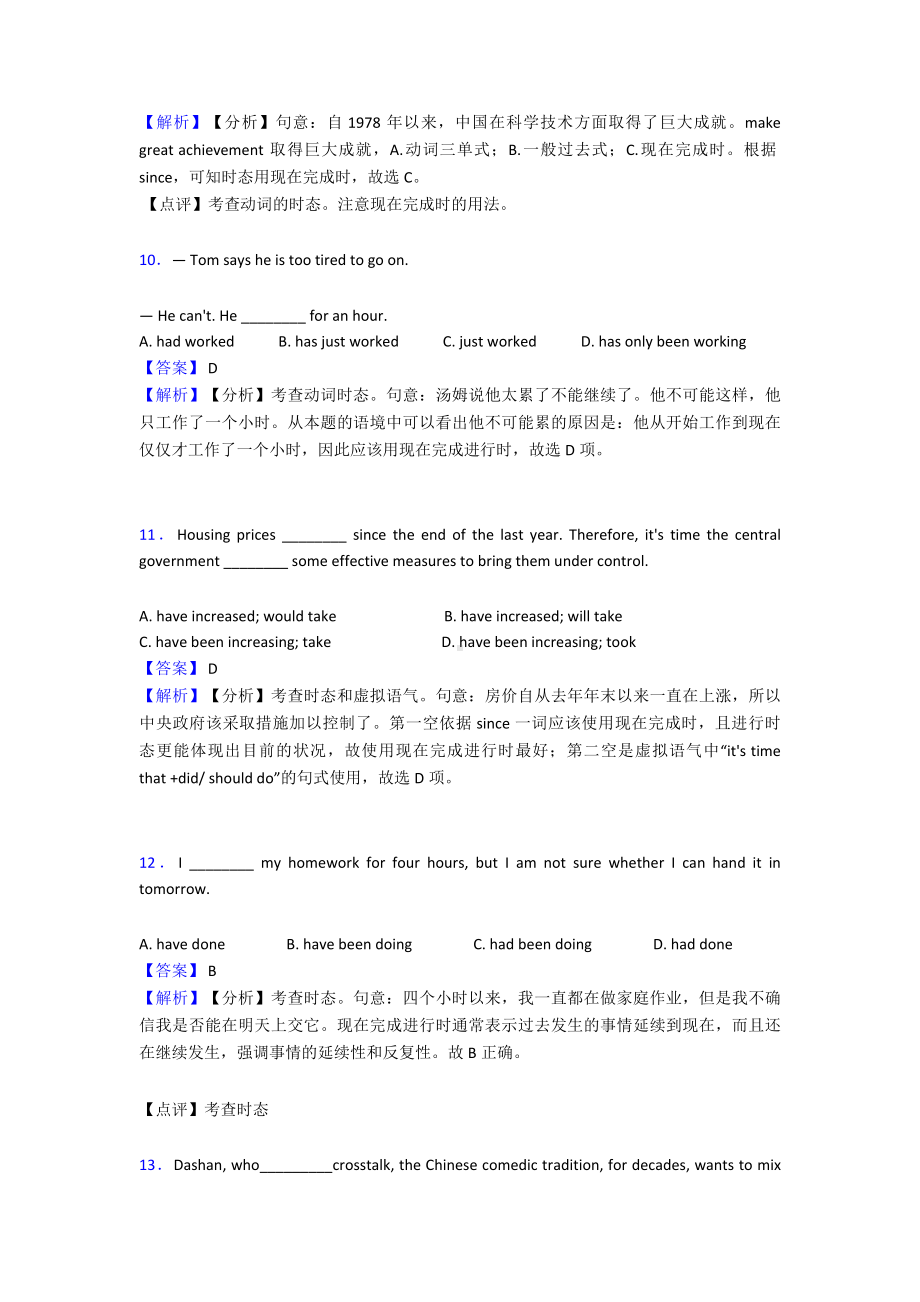 (英语)-中考英语现在完成进行时专项训练100(附答案)及解析.doc_第3页