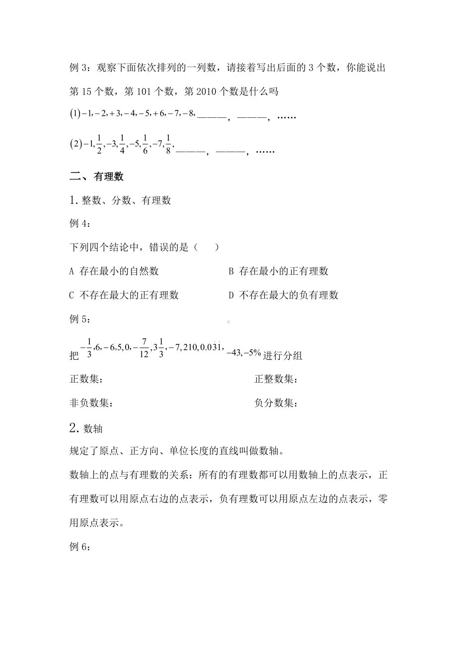 七级上册有理数的认识知识点习题.docx_第2页