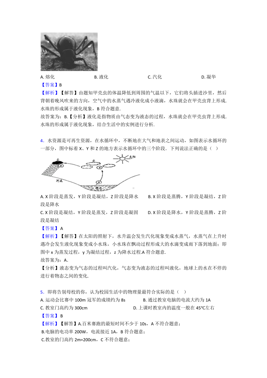 (物理)初中物理物态变化(很有用)及练习题及解析.doc_第2页