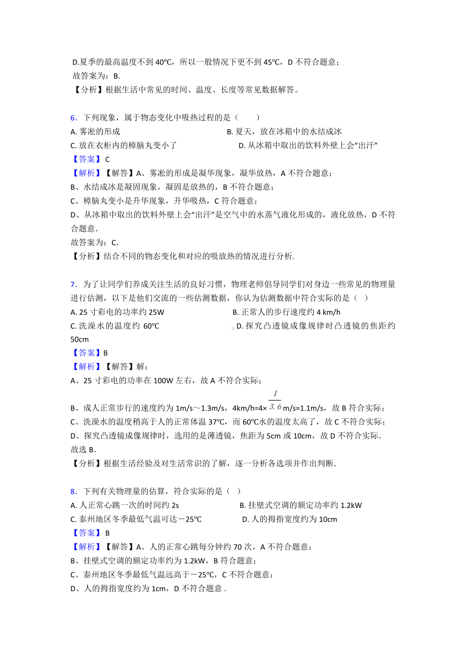 (物理)初中物理物态变化(很有用)及练习题及解析.doc_第3页