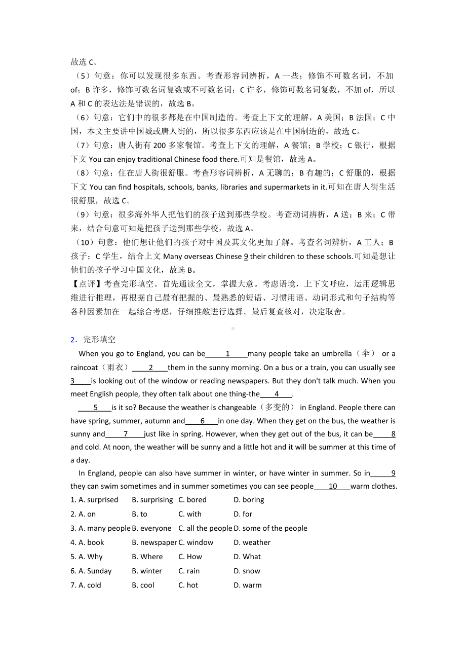 七年级英语下册完形填空培优卷.doc_第2页