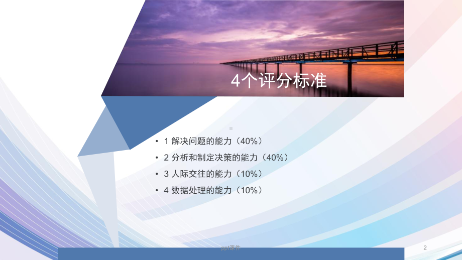 商务管理综合应用-课件.ppt_第2页