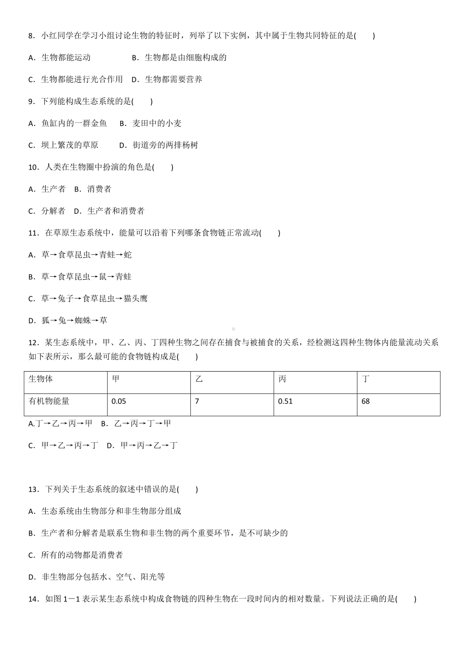 七年级生物上学期单元测试卷(含答案).docx_第2页