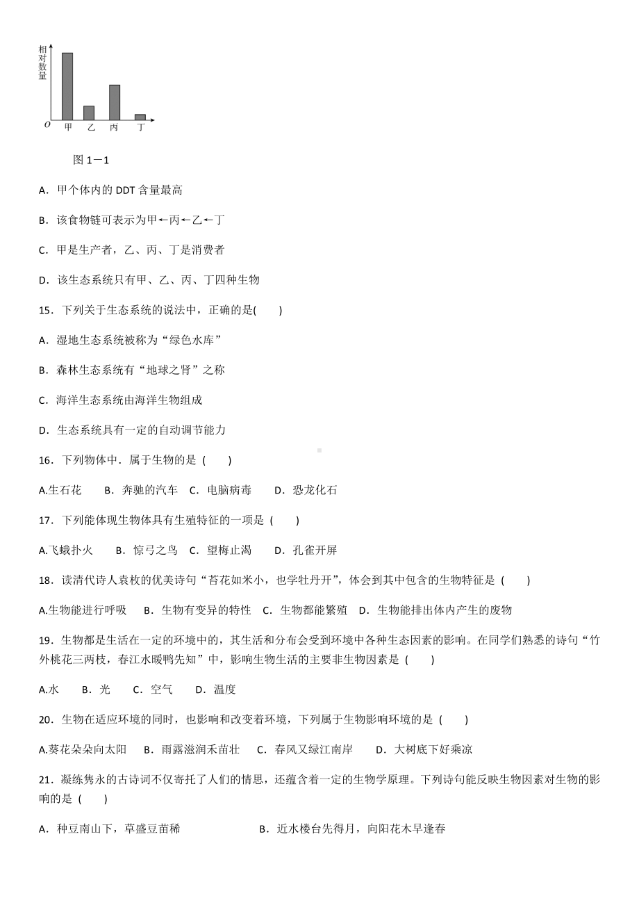 七年级生物上学期单元测试卷(含答案).docx_第3页