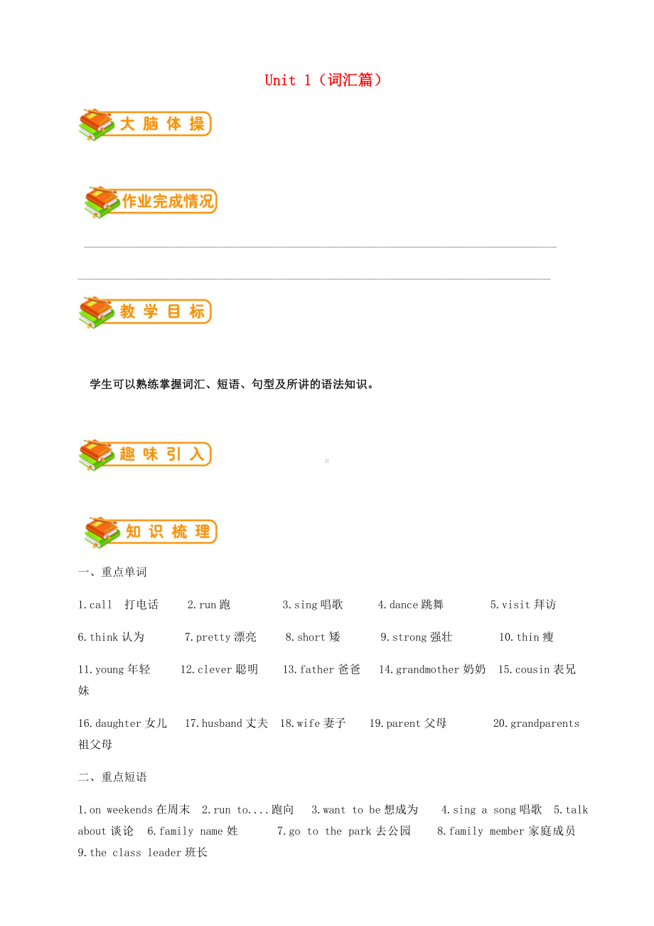 七年级英语上册-Unit-1-Family(词汇篇)试题-(新版)北师大版.doc_第1页