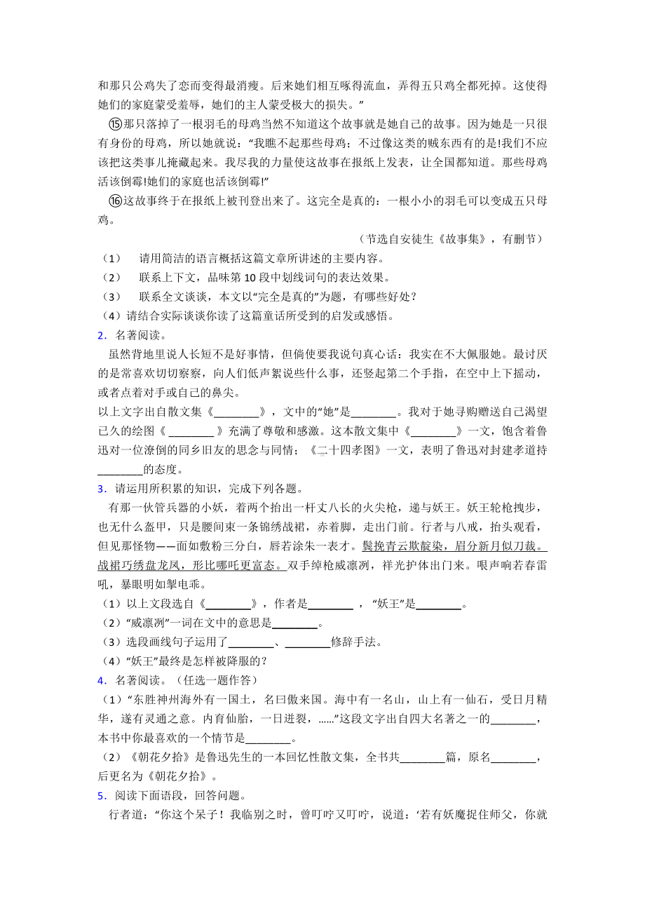 七年级语文上册名著导读-期末复习检测试卷.doc_第2页