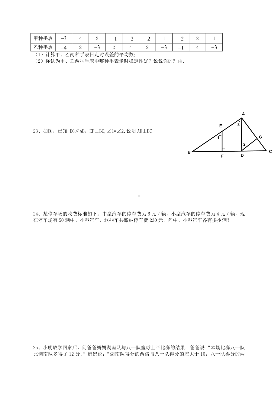 七年级数学下册-全册综合测试题-(新版)湘教版.doc_第3页