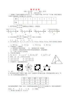 七年级数学下册-全册综合测试题-(新版)湘教版.doc