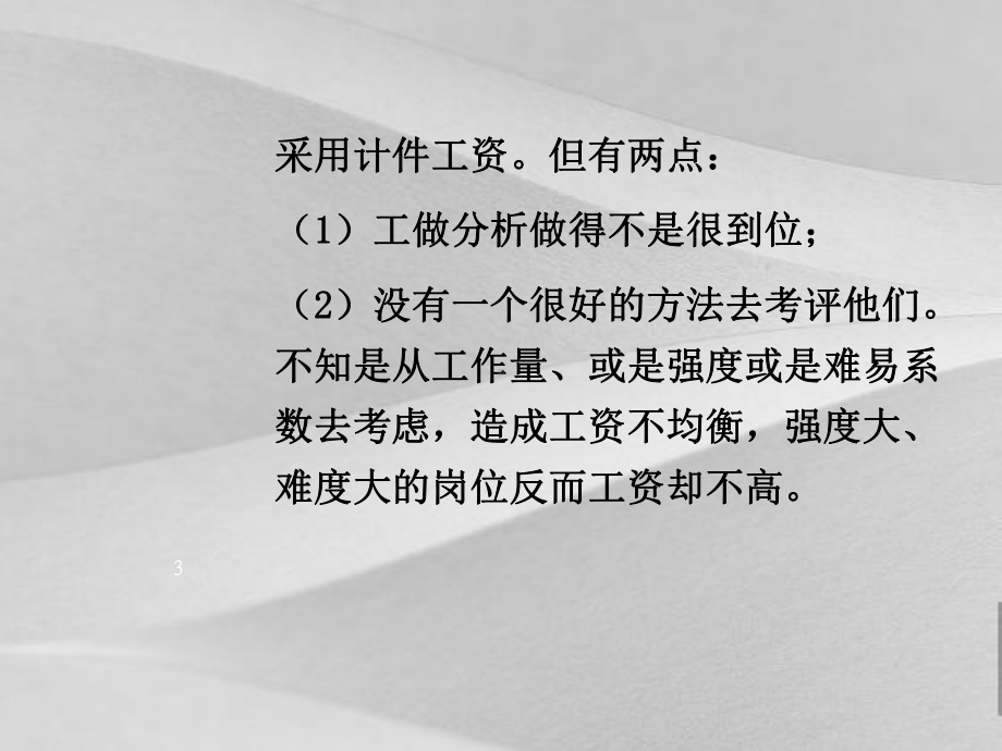 如何设计方案合理的计件工资薪酬课件.ppt_第3页