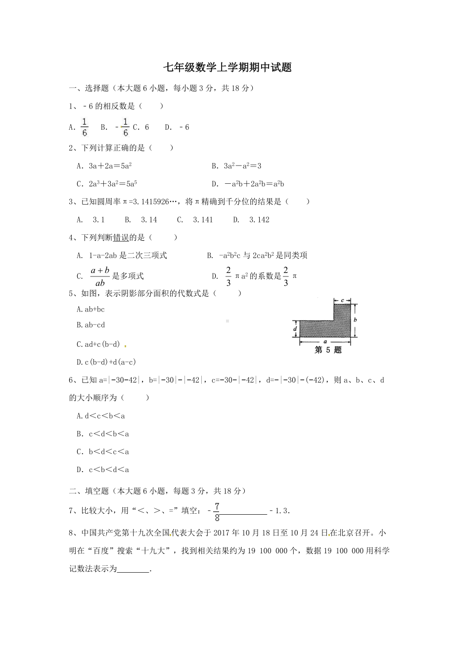 七年级数学上学期期中试题62.doc_第1页