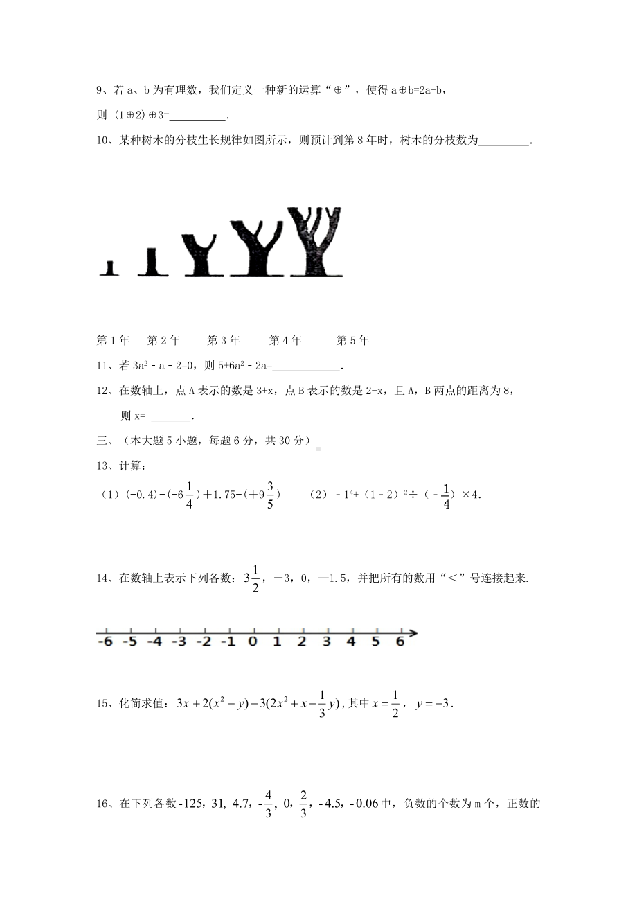 七年级数学上学期期中试题62.doc_第2页