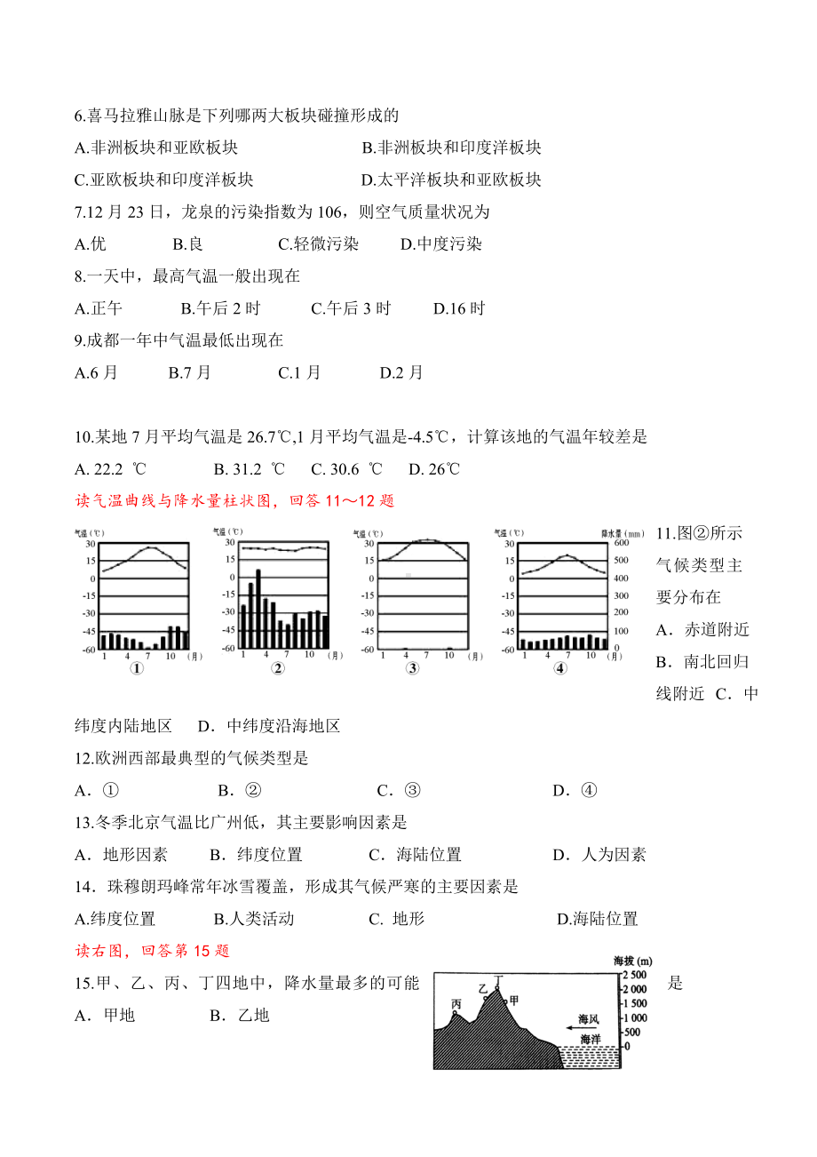 七年级上期期末学业质量监测地理试卷(含答案).doc_第2页