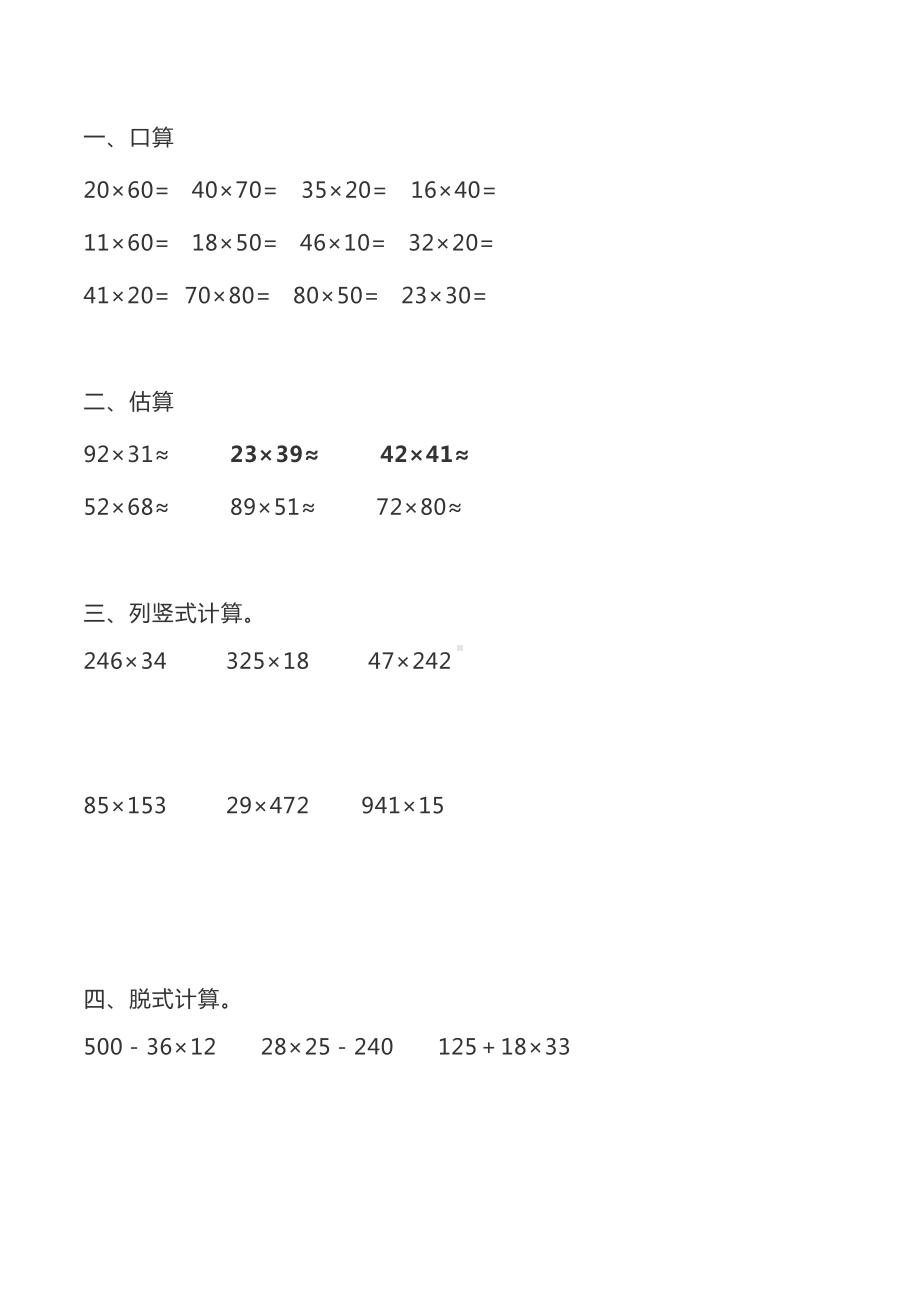 三年级下册数学两位数乘两位数-计算+应用+拓展-强化训练.doc_第1页