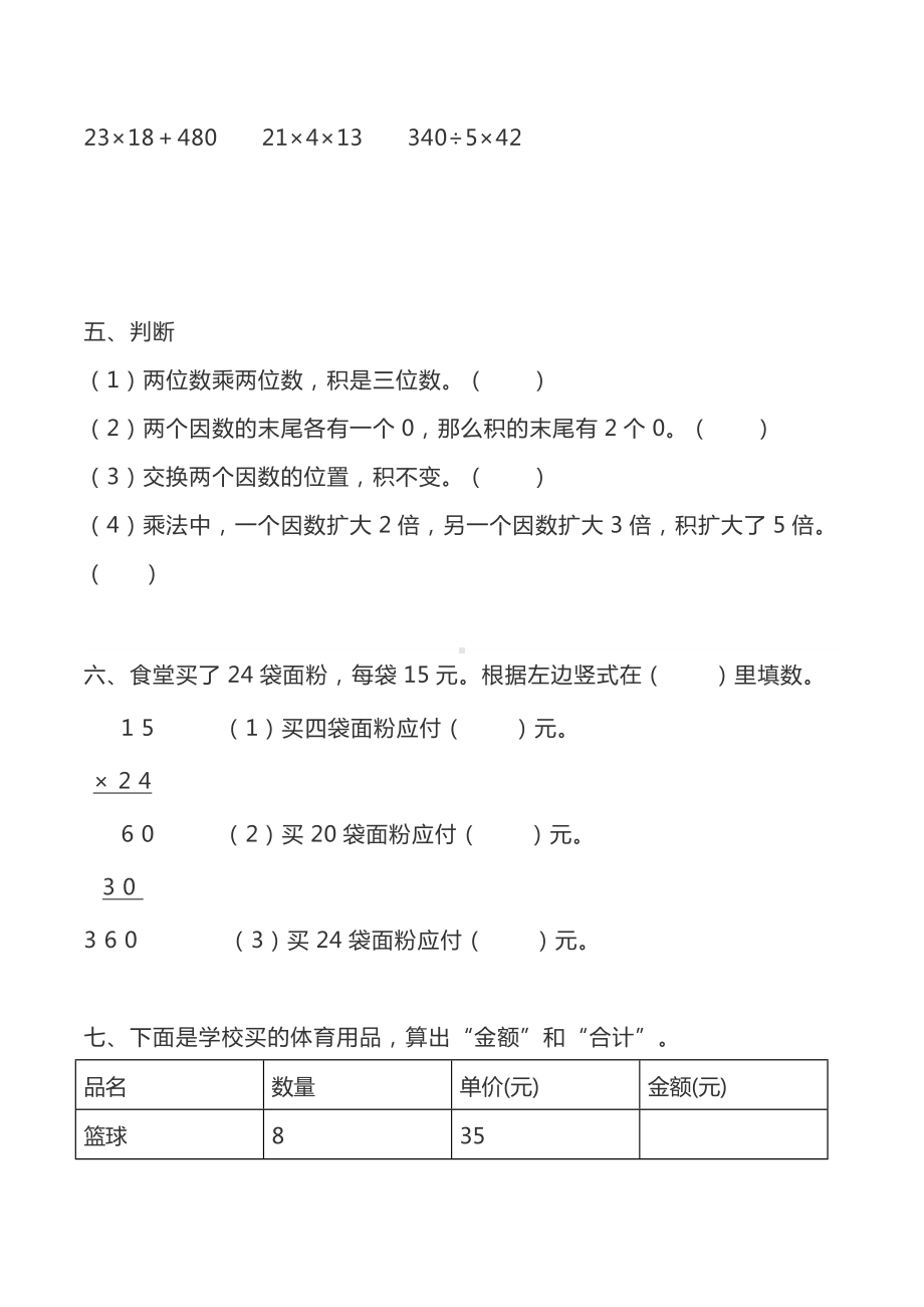 三年级下册数学两位数乘两位数-计算+应用+拓展-强化训练.doc_第2页