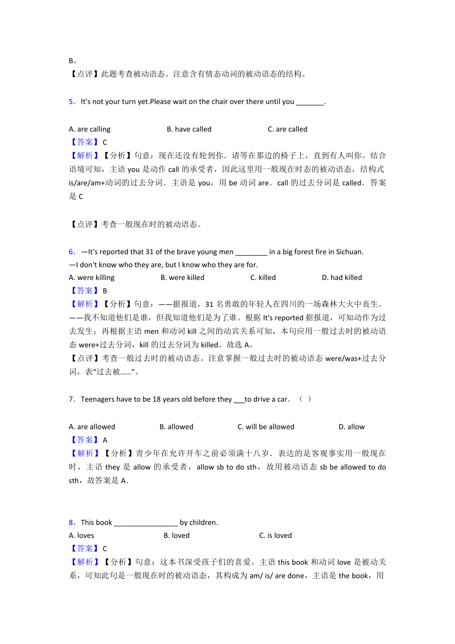 (英语)中考英语动词被动语态练习题及答案及解析.doc_第2页