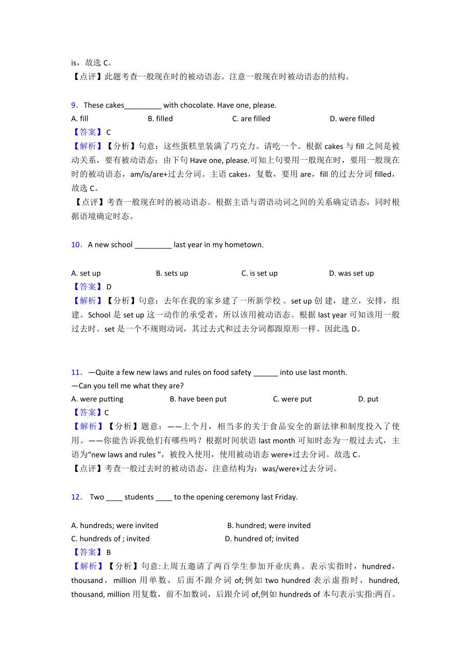 (英语)中考英语动词被动语态练习题及答案及解析.doc_第3页