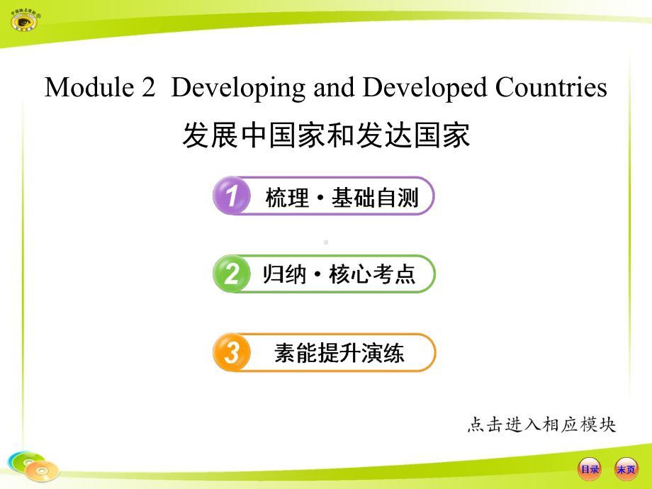 外研社高中英语必修三单元二各知识点课件.ppt_第1页