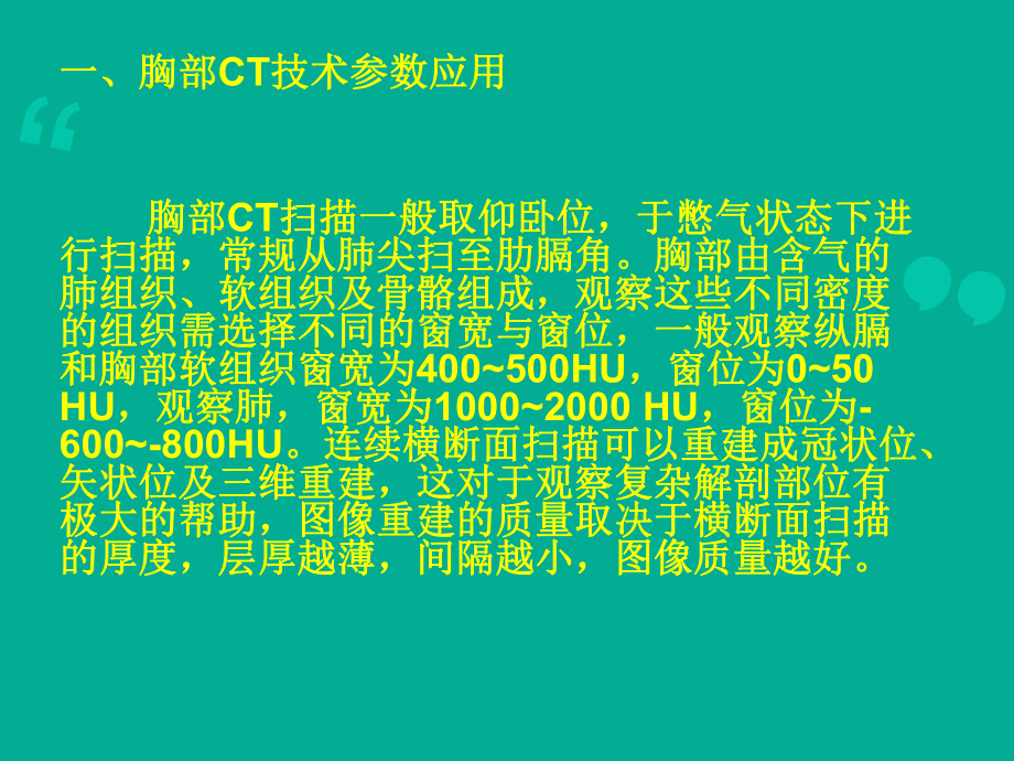 如何阅读胸部CT片-课件.ppt_第2页