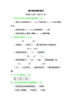 (统编版)部编版三年级语文下册第六单元提升练习.docx