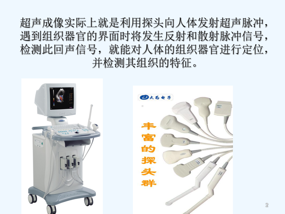 如何解读超声报告-课件.ppt_第2页