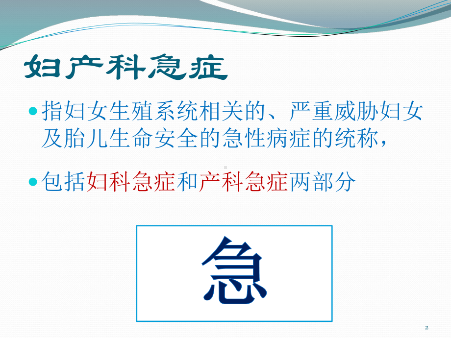 妇产科急症之异位妊娠课件.ppt_第2页