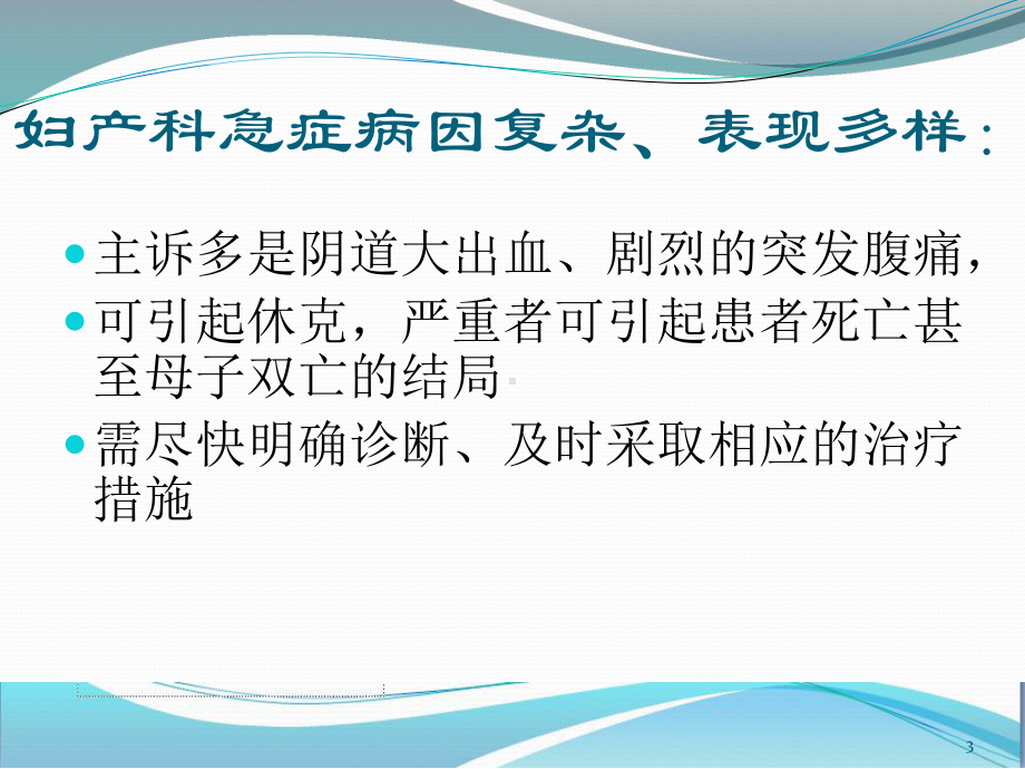 妇产科急症之异位妊娠课件.ppt_第3页