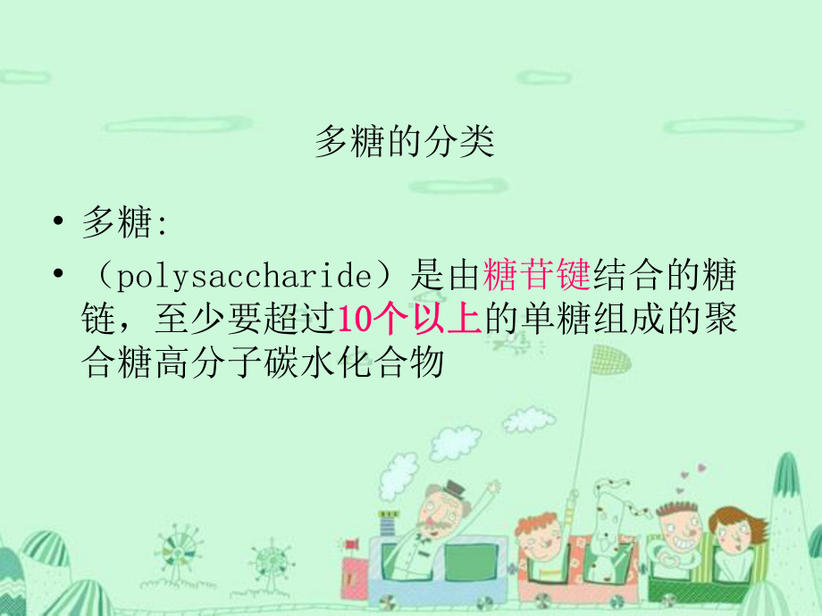 多糖制备工艺介绍课件.ppt_第2页