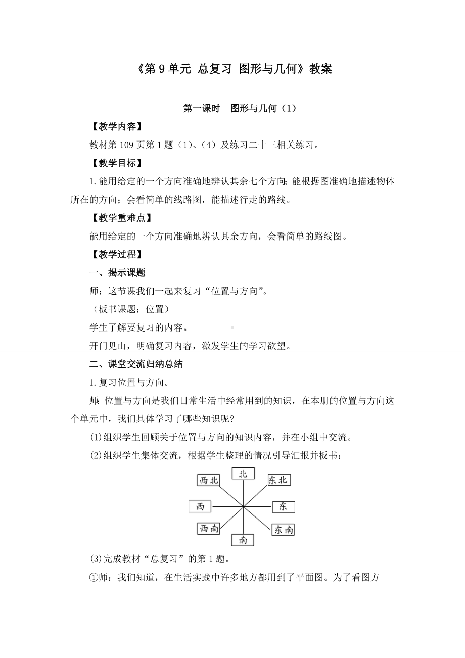 三年级下册《第9单元-总复习-图形与几何》教案.doc_第1页