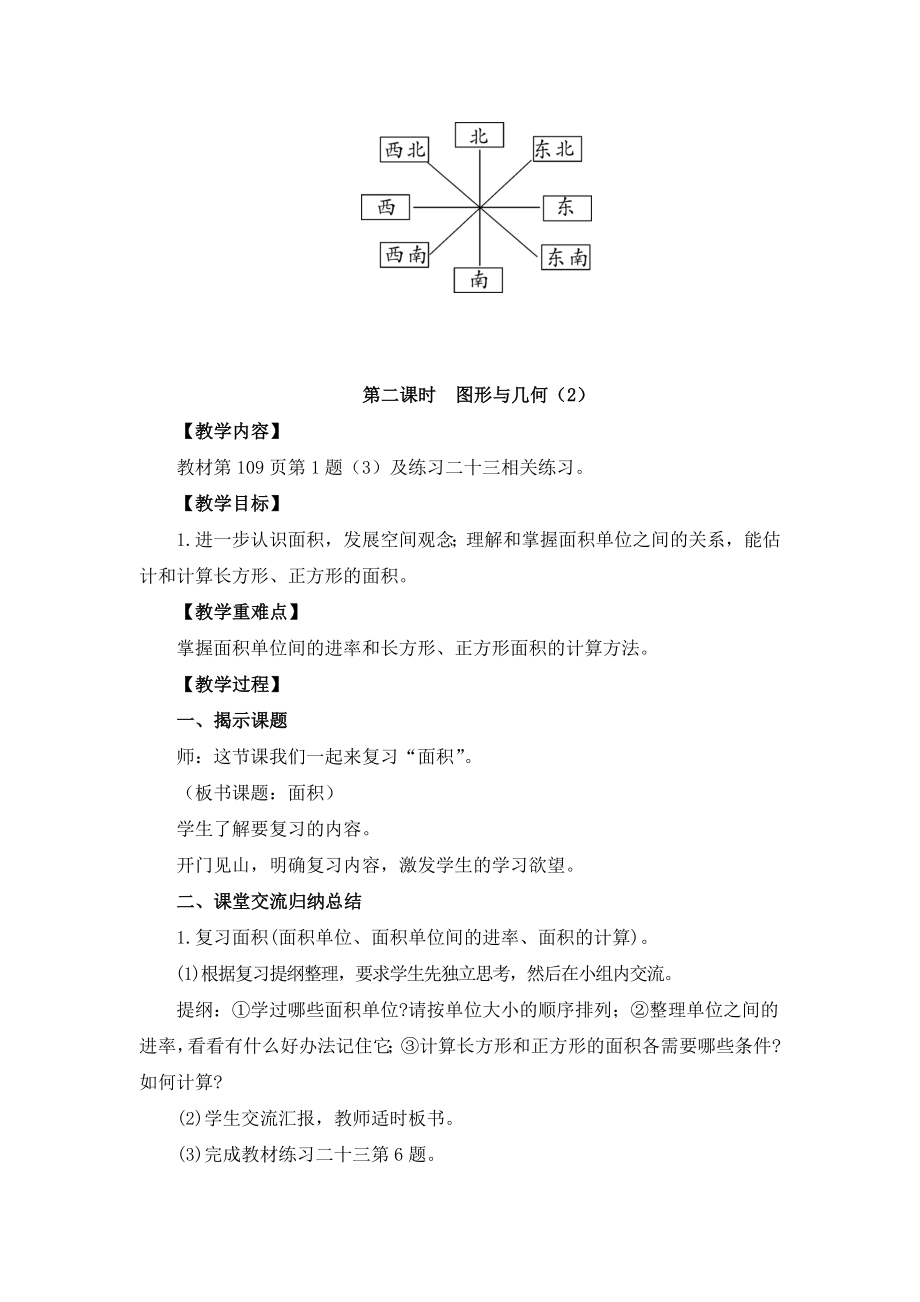 三年级下册《第9单元-总复习-图形与几何》教案.doc_第3页