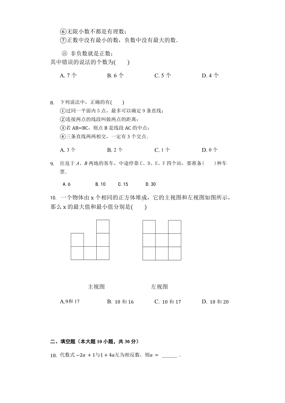 七年级数学联考试题B卷.docx_第2页