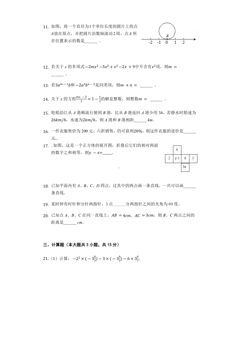 七年级数学联考试题B卷.docx_第3页