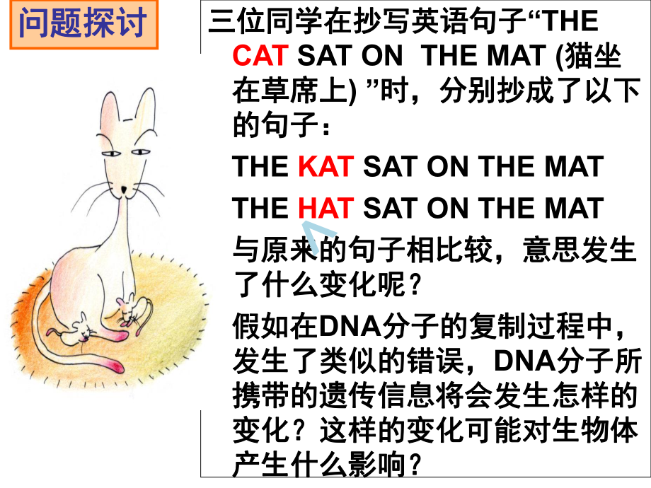 基因突变和基因重组(上课用)课件.ppt_第2页