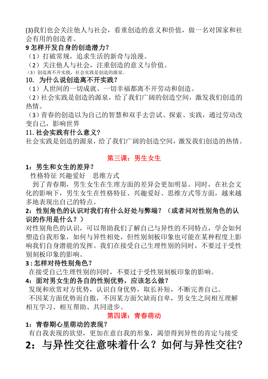 七年级下册道德与法治全册知识点汇总.doc_第3页