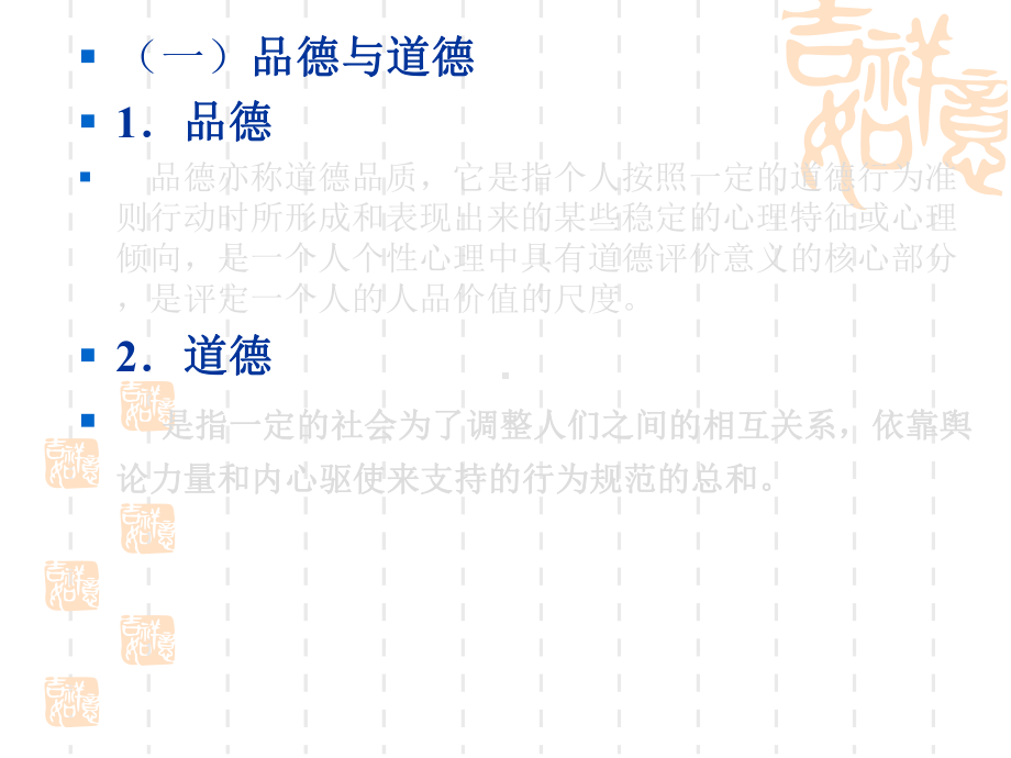 品德的形成与培养课件.ppt_第3页