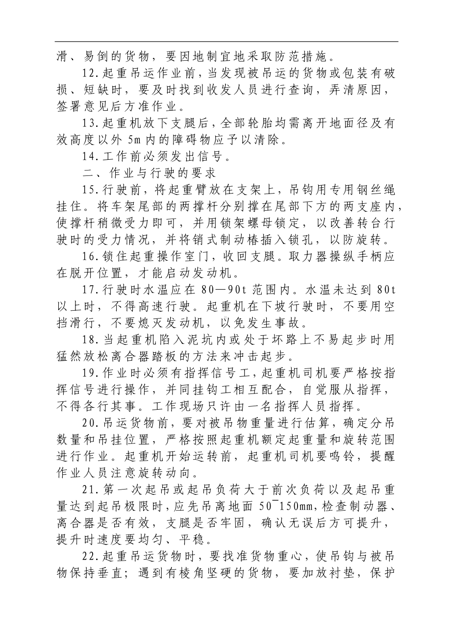 轮胎式起重机安全操作规程参考模板范本.docx_第2页