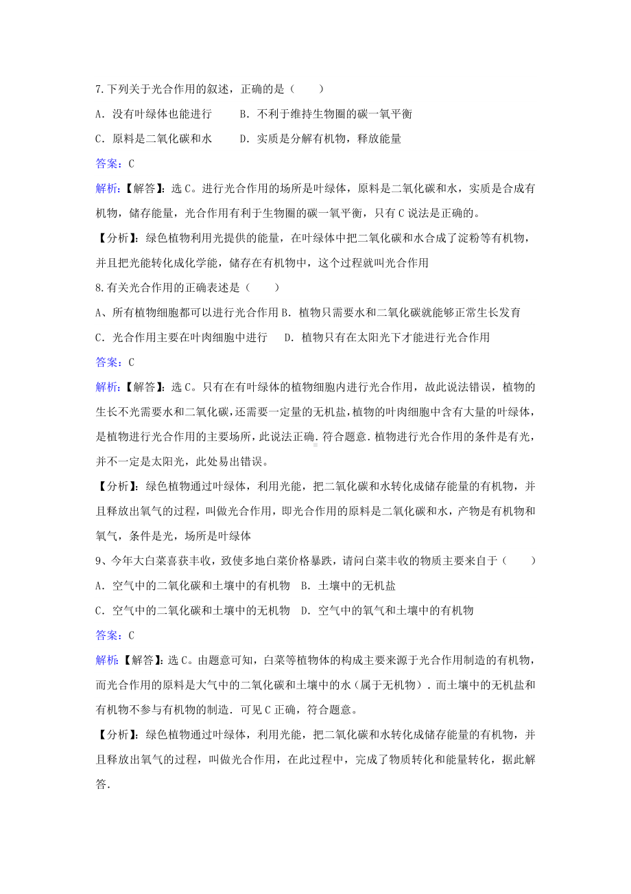 七年级生物上册-第六章第一节植物光合作用的发现同步练习-苏教版.doc_第3页