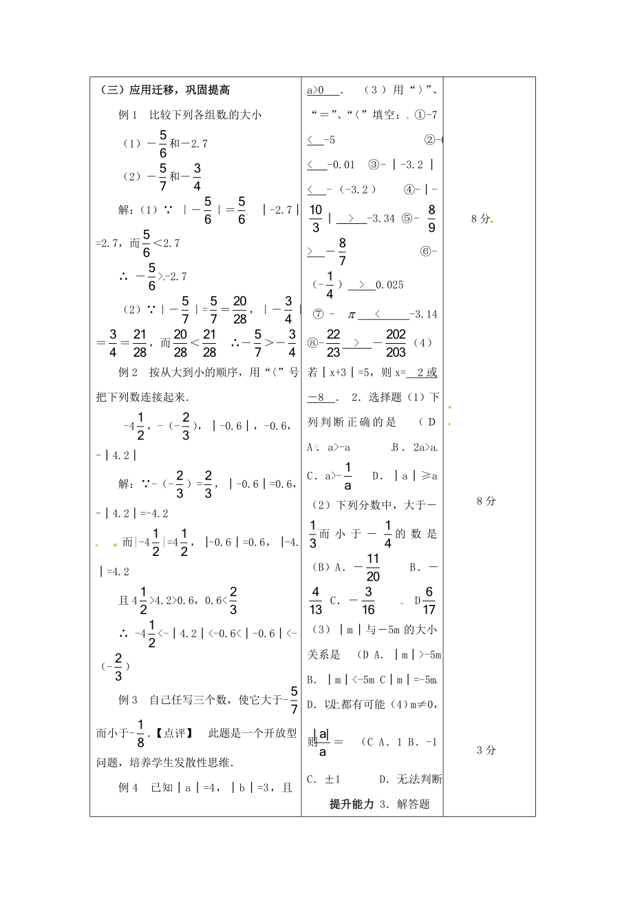 七年级数学上册-1.2.4-绝对值(第2课时)教案2-新人教版.doc_第2页