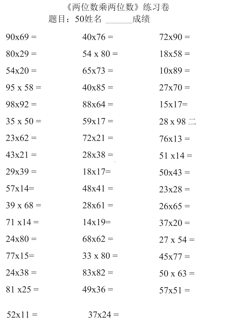 4年级数学口算能力快速提升训练（含答案）.docx_第1页