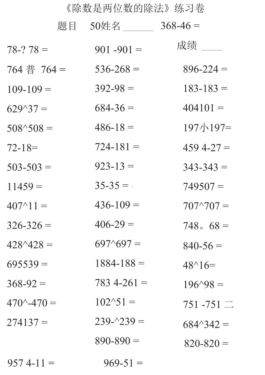 4年级数学口算能力快速提升训练（含答案）.docx_第3页