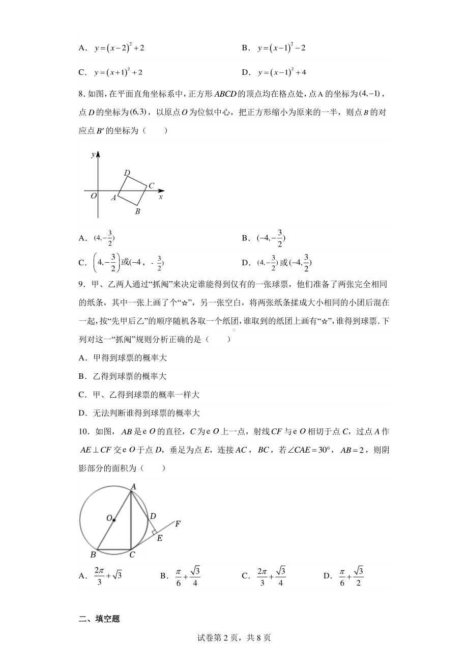 2023年山西省长治市襄垣县中考一模数学试卷.pdf_第2页