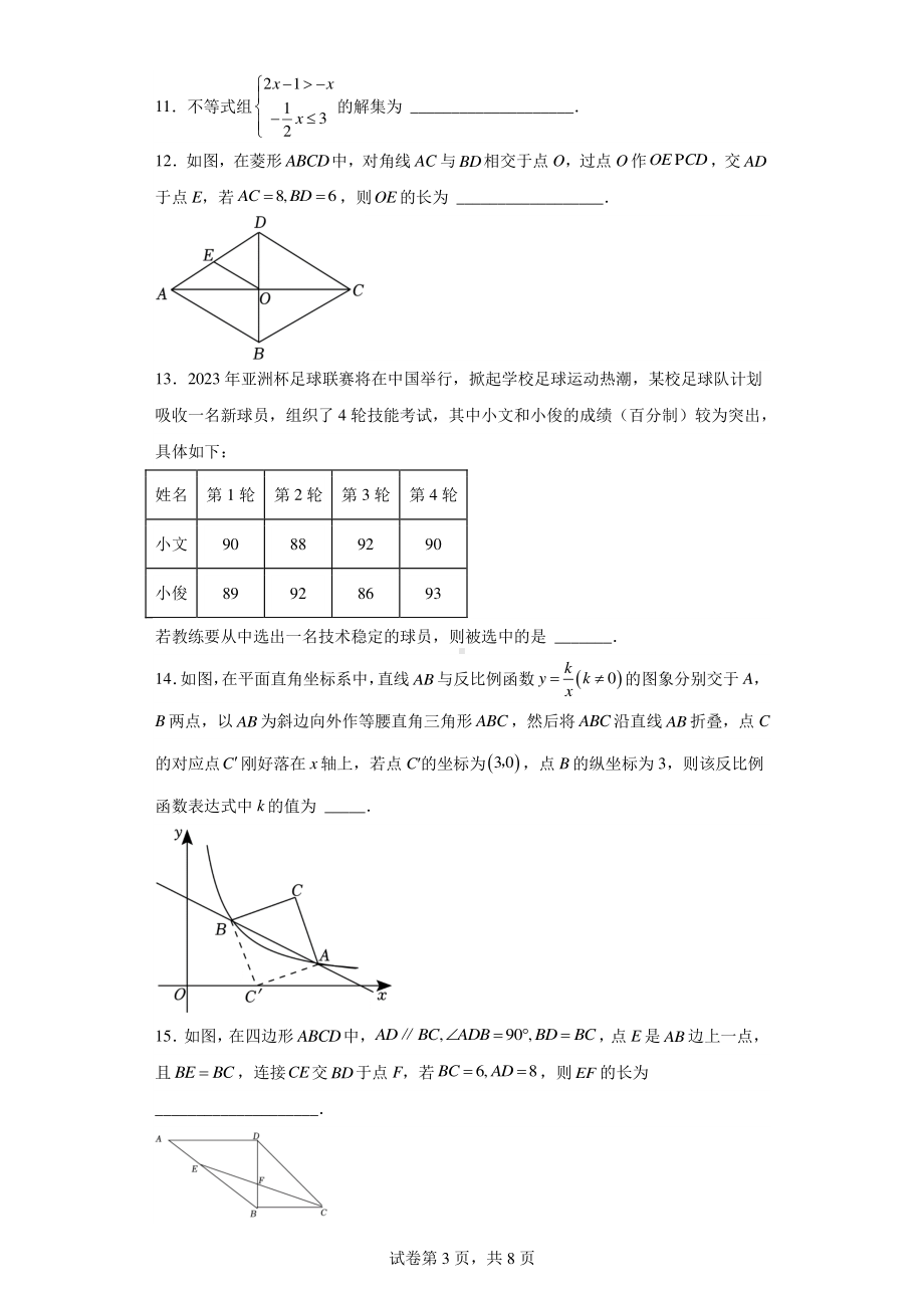 2023年山西省长治市襄垣县中考一模数学试卷.pdf_第3页