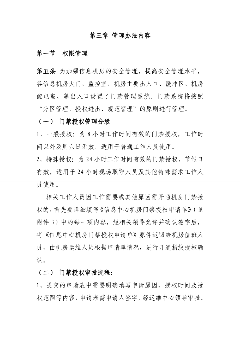 (管理与人事)信息中心机房运维管理办法.doc_第2页